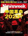 ニューズウィーク日本版 2023年1月17日号【電子書籍】