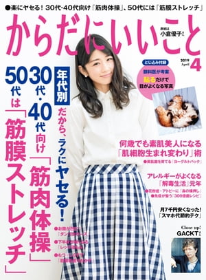 からだにいいこと2019年4月号