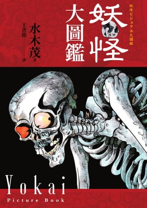 楽天市場】妖怪ウォッチ 妖怪大図鑑の通販 楽天市場】妖怪ウォッチ 妖怪大図鑑の通販