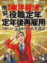 週刊東洋経済 2023年10月28日号【電子書籍】