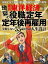 週刊東洋経済　2023年10月28日号