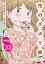 【分冊版】花のズボラ飯　33【電子書籍】[ 水沢悦子 ]