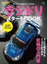 ラジドリ スタートBOOK【電子書籍】