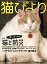 猫びより2021年3月号　Vol.116【電子書籍】[ 猫びより編集部 ]