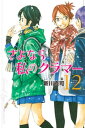 さよなら私のクラマー（12）【電子書籍】 新川直司