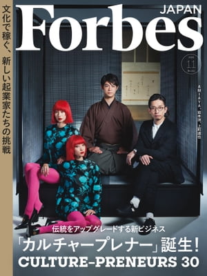 ForbesJapan 2023年11月号
