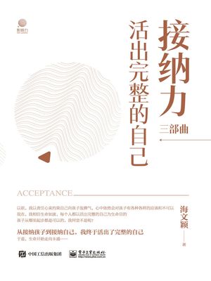 接?力三部曲：活出完整的自己【電子書籍】[ 海文? ]