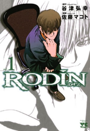 RODIN　vol.1　[ロダン]