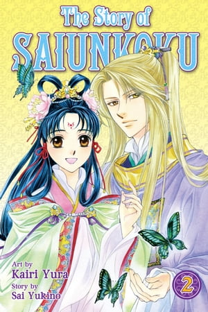 The Story of Saiunkoku, Vol. 2Żҽҡ[ Sai Yukino ]