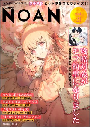 コミックNOAN Vol.21