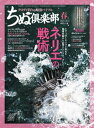 ちぬ倶楽部2021年5月号【電子書籍】[ ちぬ倶楽部編集部 ]