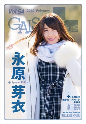 GALS PARADISE plus Vol.54 2020 FebruaryydqЁz[ Oh ]