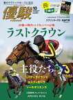 月刊『優駿』 2023年10月号 競馬総合月刊誌【電子書籍】[ 日本中央競馬会 ]