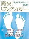 ＜p＞健康の秘訣は、足裏にあり！いつでも、どこでも、簡単に、すぐにでもできる！「第二の心臓」とも言われる足裏をマッサージすることによって、健康に！肩こり、冷え性、頭痛、生理痛など症状別にツボ押し方法を解説。＜/p＞画面が切り替わりますので、しばらくお待ち下さい。 ※ご購入は、楽天kobo商品ページからお願いします。※切り替わらない場合は、こちら をクリックして下さい。 ※このページからは注文できません。