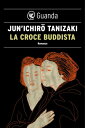 La croce buddista【電子書籍】[ Jun'ichiro Tanizaki ]