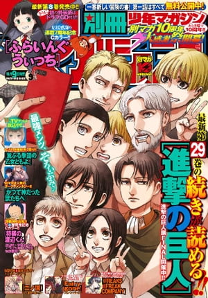 別冊少年マガジン 2019年9月号 [2019年8月9日発売]【電子書籍】[ 伊奈めぐみ ]