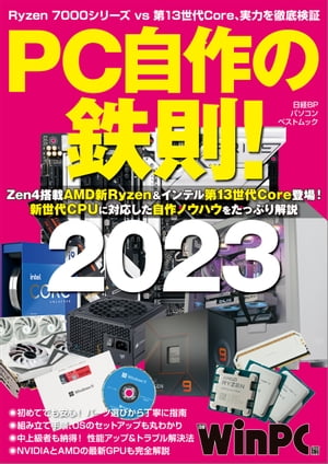 PC自作の鉄則！2023