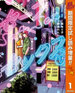 セーフセックス 秋マン!!特別版