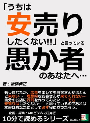 「うちは安売りしたくない！！」と言っている愚か者のあなたへ…