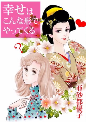 亜砂都優子