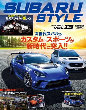 自動車誌MOOK SUBARU Style Vol.13