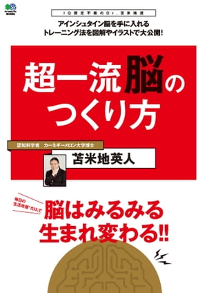 超一流脳のつくり方【電子書籍】[ 苫米地英人 ]