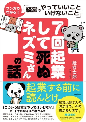 7回起業して死ぬネズミさんの話