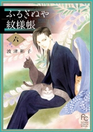 ふるぎぬや紋様帳