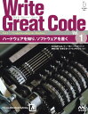 Write Great Code〈Vol.1〉　ハードウェア