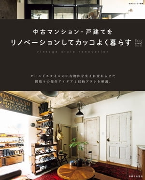 中古マンション・戸建てをリノベーションしてカッコよく暮らす Come home HOUSING【電子書籍】[ 住まいと暮らしの雑誌編集部 ]