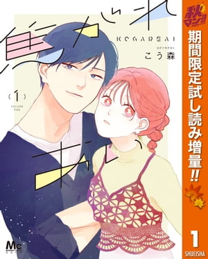 焦がれあい 秋マン!!特別版
