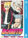 ナルト 漫画 BORUTO-ボルト-　-NARUTO NEXT GENERATIONS- 6【電子書籍】[ 岸本斉史 ]