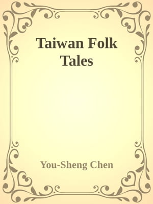 ŷKoboŻҽҥȥ㤨Taiwan Folk TalesŻҽҡ[ You-Sheng Chen ]פβǤʤ116ߤˤʤޤ