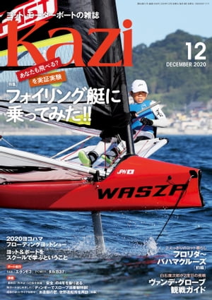 月刊 Kazi（カジ）2020年12月号