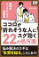 職場のメンタルヘルス相談室 〜ココロが折れそうな人にスグ効く22の処方箋〜