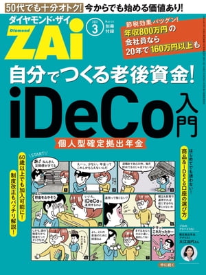 自分でつくる老後資金! iDeCo入門