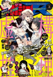 月刊少年マガジンR 2016年3号 [2016年4月20日発売]【電子書籍】[ 城平京 ]