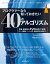 プログラマーなら知っておきたい40のアルゴリズム 定番・最新系をPythonで実践！