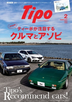 Tipo(ティーポ) 2024年2月号 Vol.394