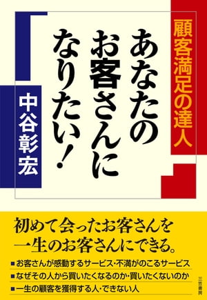 あなたのお客さんになりたい！