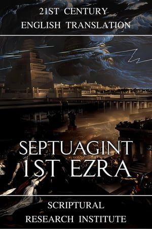 Septuagint - 1ˢᵗ Ezra