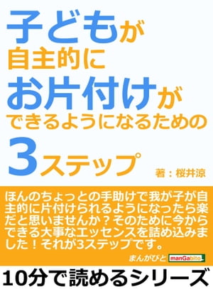 子どもが自主的にお片付けができるようになるための３ステップ