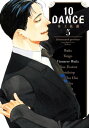 10DANCE（5）【電子書籍】[ 井上佐藤 ]