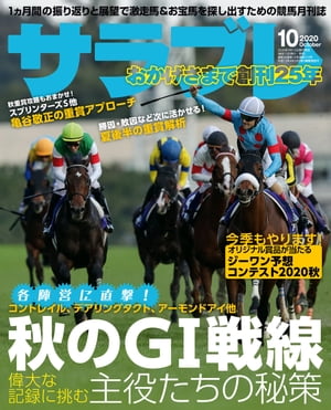 サラブレ 2020年10月号【電子書籍】 サラブレ編集部