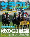 サラブレ 2020年10月号【電子書籍】 サラブレ編集部