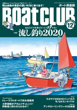月刊 Boat CLUB（ボートクラブ）2020年12月号