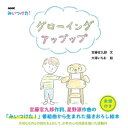 NHK　みいつけた！　グローイング　アップップ【電子書籍】[ 宮藤官九郎 ]