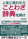 人生に疲れたら、ことわざ辞典を開