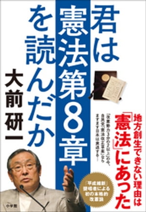 君は憲法第８章を読んだか