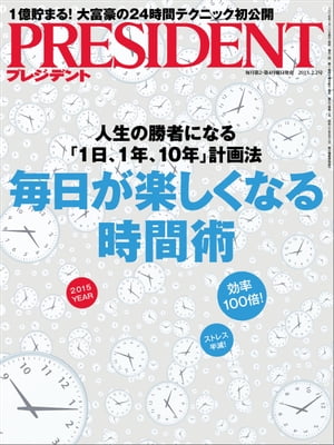 ＜p＞雑誌「プレジデント」は市販で一番売れているビジネス総合誌です。最新のマネジメント手法、ホットな経済情報、今すぐ仕事の役に立つ情報を満載。できるビジネスパーソンは全員読んでいる。毎月第2、第4月曜日発売。＜br /＞ ※この商品は固定レイアウトで作成されており、タブレットなど大きいディスプレイを備えた端末で読むことに適しています。また、文字列のハイライトや検索、辞書の参照、引用などの機能が使用できません。＜/p＞画面が切り替わりますので、しばらくお待ち下さい。 ※ご購入は、楽天kobo商品ページからお願いします。※切り替わらない場合は、こちら をクリックして下さい。 ※このページからは注文できません。